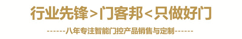 門客邦自動門