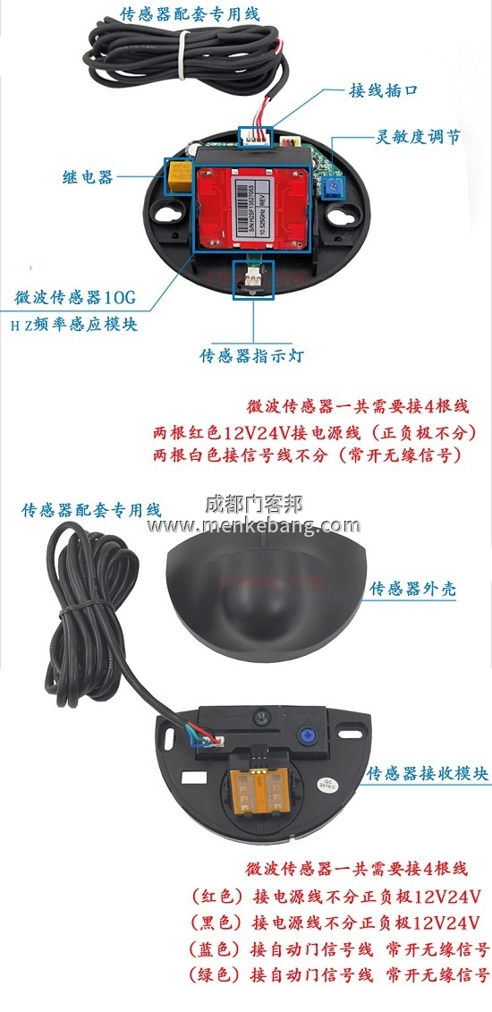 感應(yīng)門感應(yīng)器探頭接線圖,探頭接線方法,自動門感應(yīng)器說明書