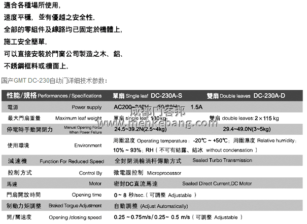 gmt自動(dòng)門(感應(yīng)門)說明書