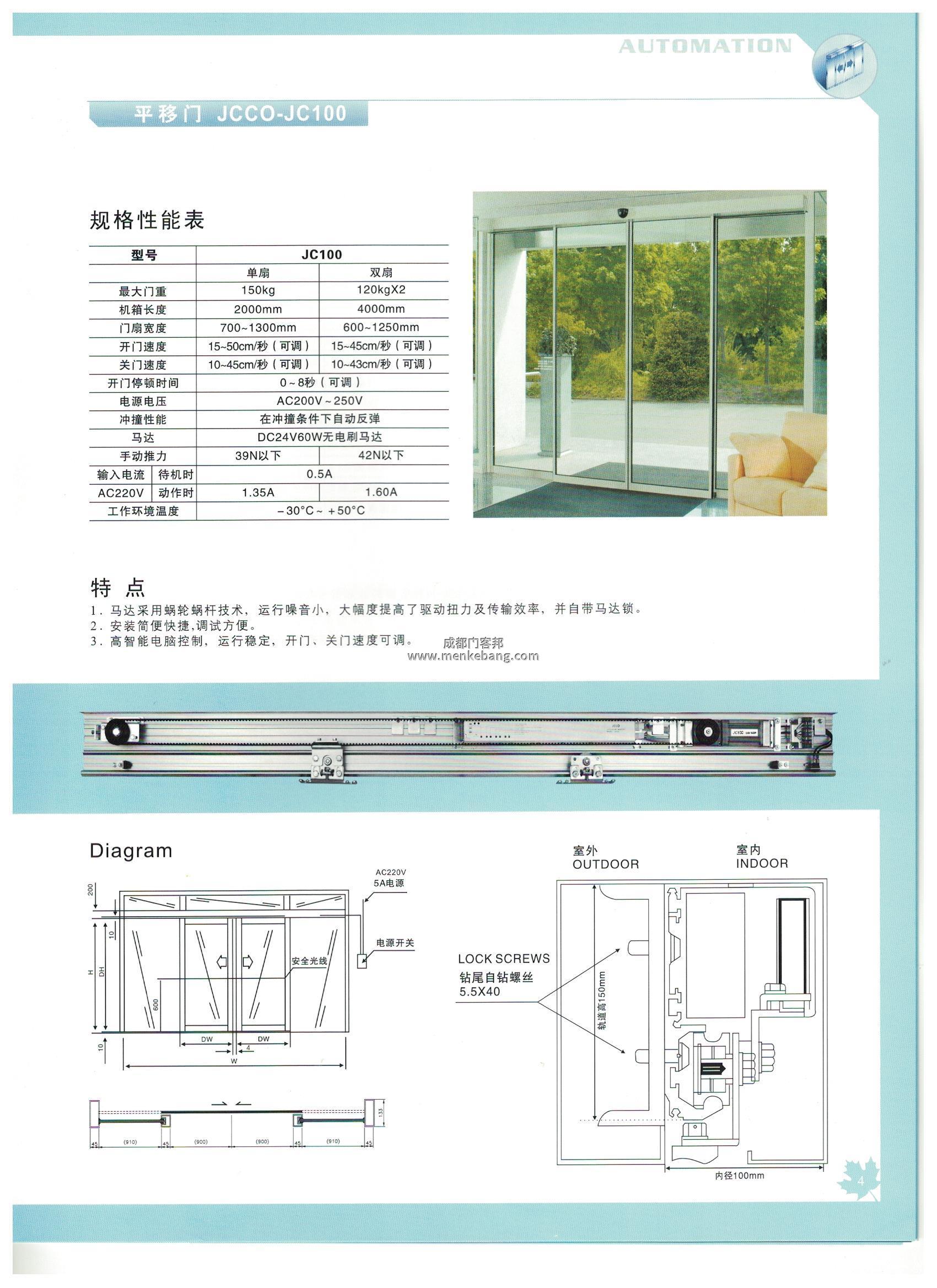 jcco自動(dòng)門,jcco自動(dòng)門說(shuō)明書