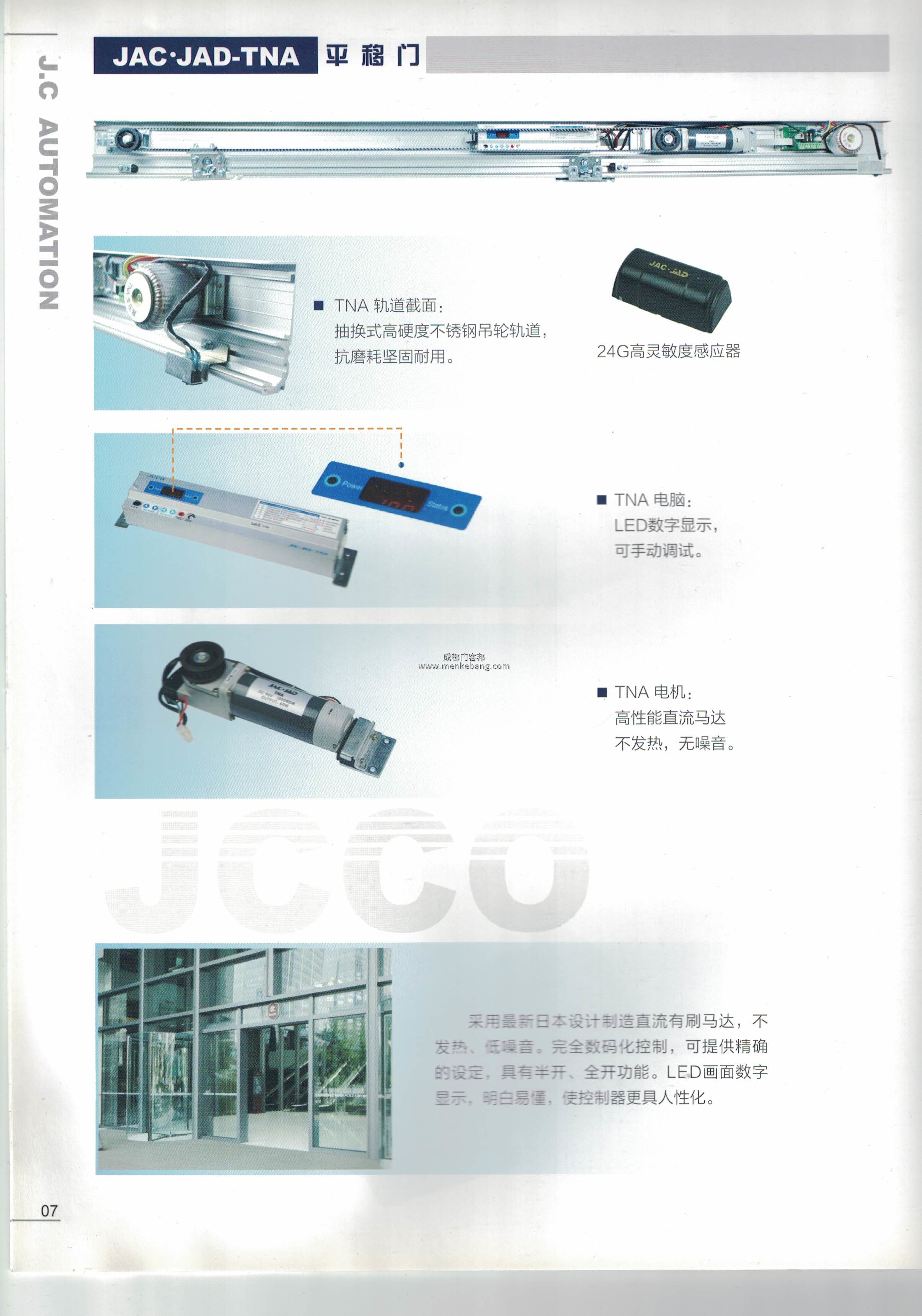 jcco自動(dòng)門,jcco自動(dòng)門說(shuō)明書