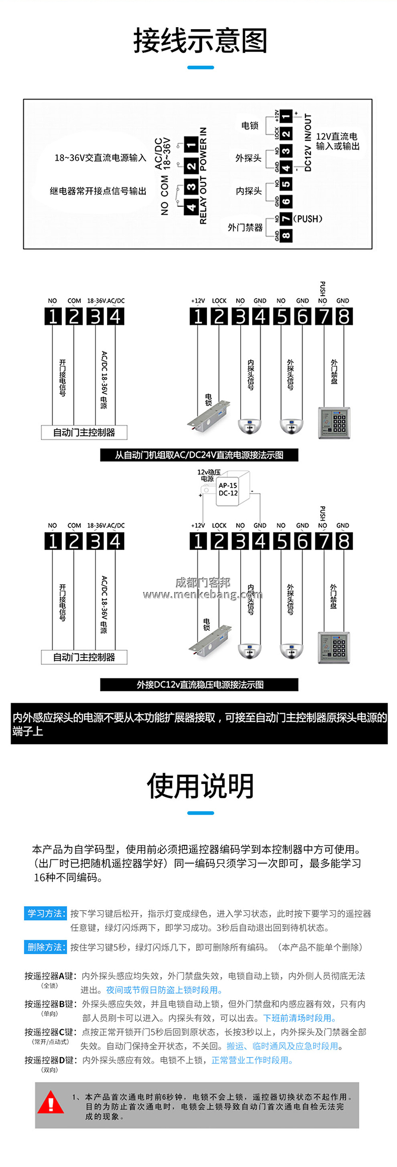 自動(dòng)門擴(kuò)展器說(shuō)明書,自動(dòng)門多功能擴(kuò)展器說(shuō)明書