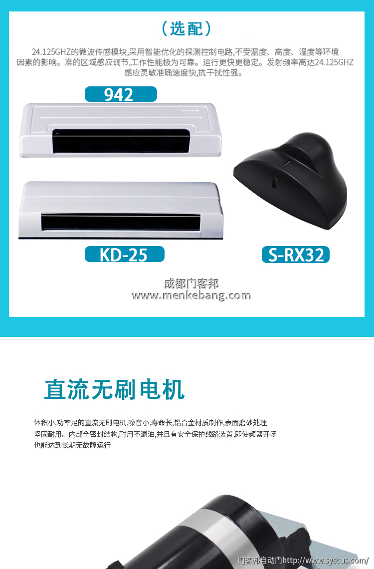 國(guó)產(chǎn)自動(dòng)門(mén)感應(yīng)器那個(gè)牌子好