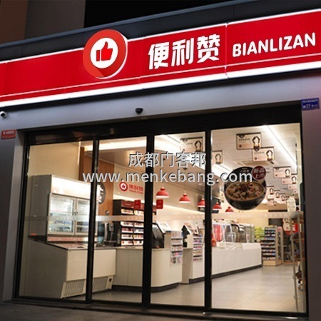 便利店自動(dòng)感應(yīng)門(mén)